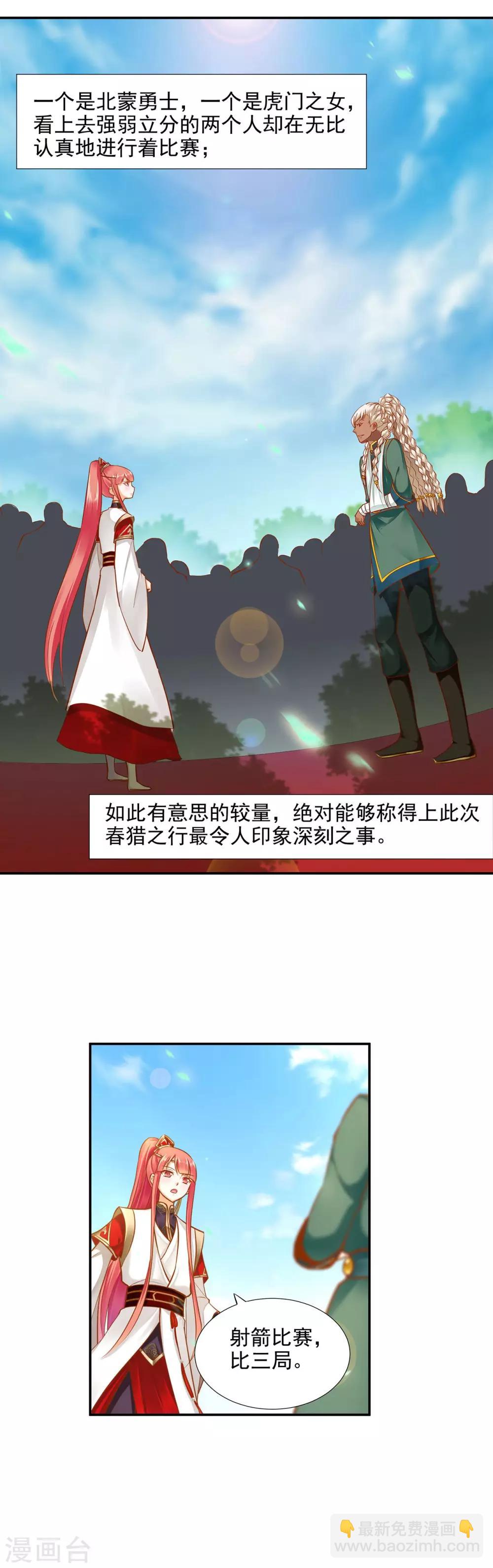 🍶穿越王妃要升级 第31话 赌你的心 第12页