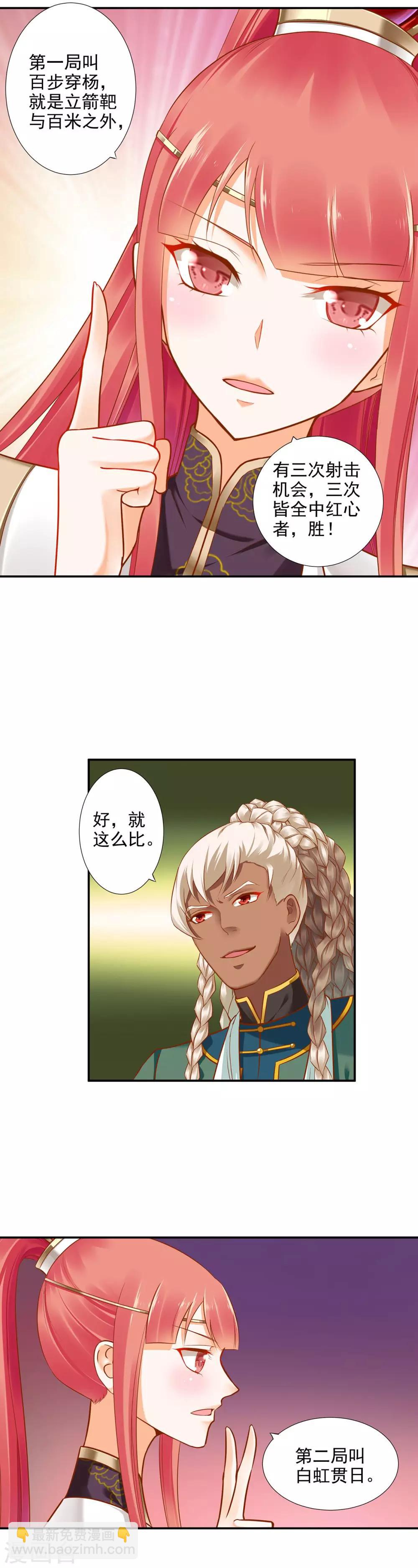🍶穿越王妃要升级 第31话 赌你的心 第13页