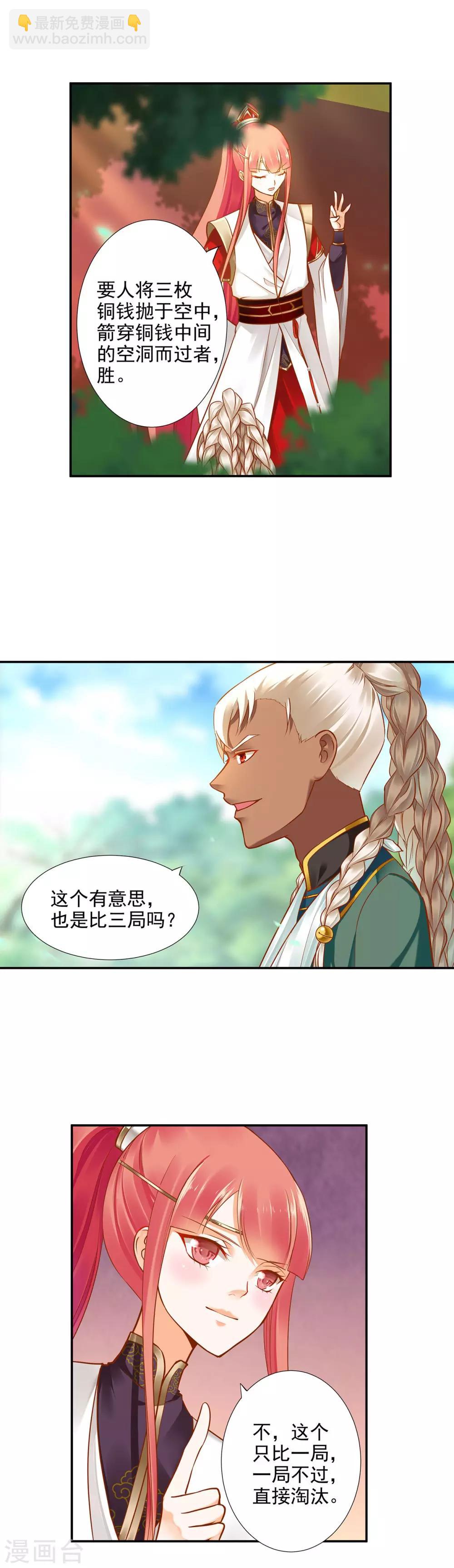 🍶穿越王妃要升级 第31话 赌你的心 第14页