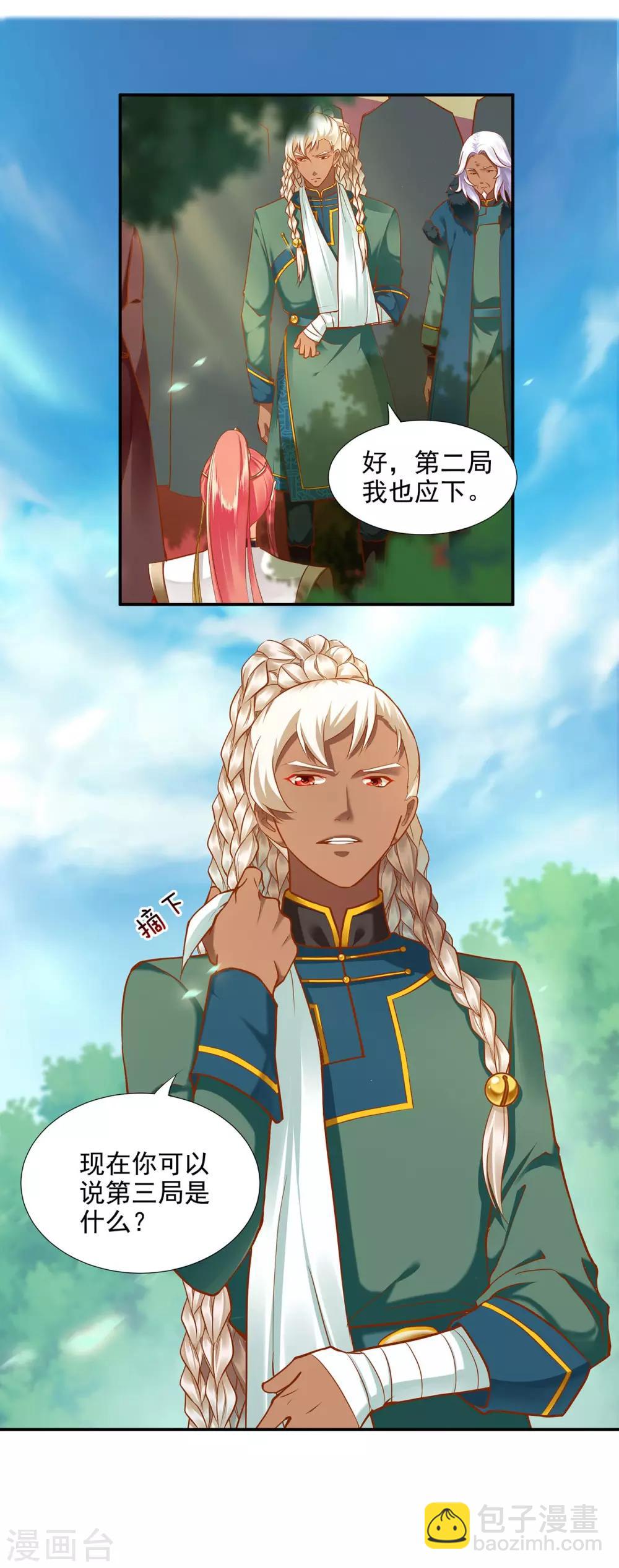 🍶穿越王妃要升级 第31话 赌你的心 第16页