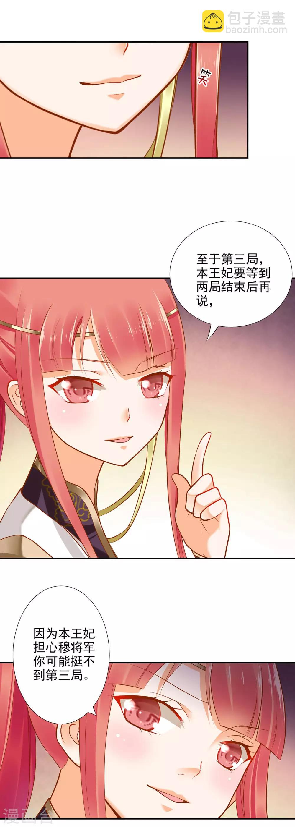 🍶穿越王妃要升级 第31话 赌你的心 第17页
