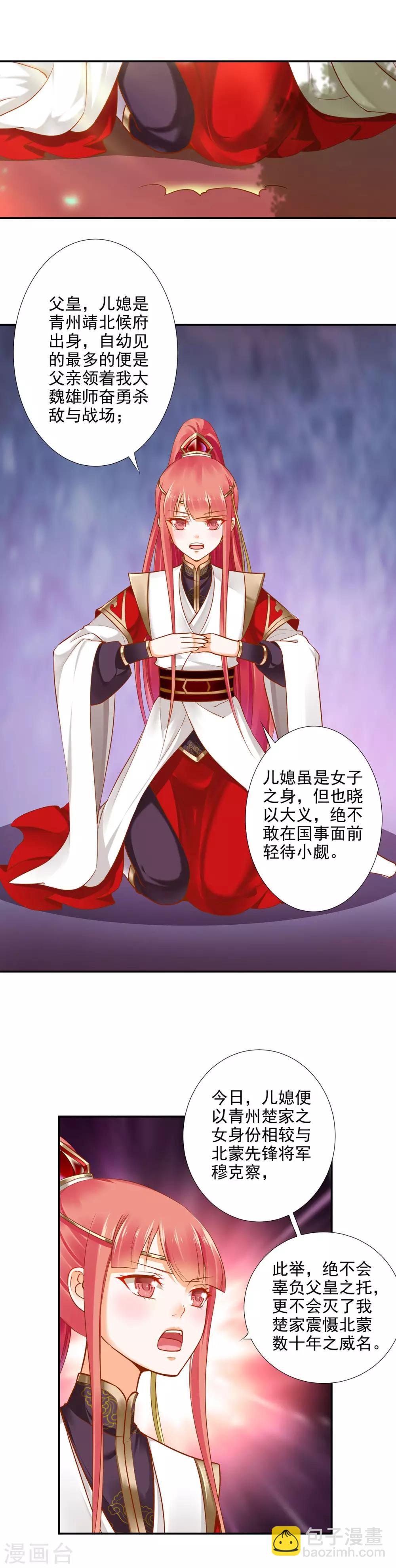 🍶穿越王妃要升级 第31话 赌你的心 第2页
