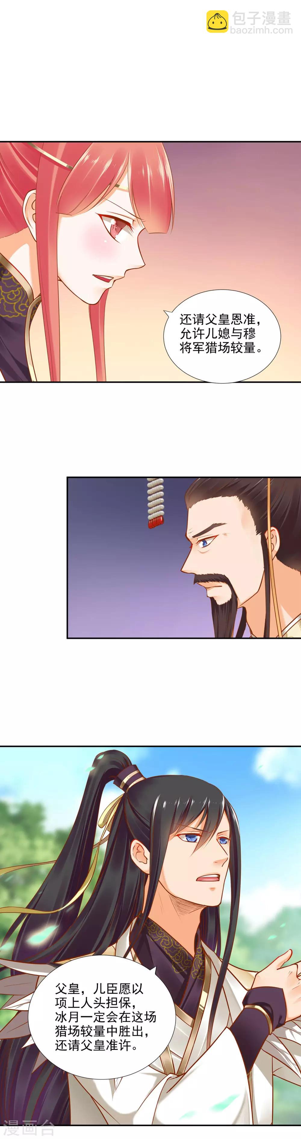 🍶穿越王妃要升级 第31话 赌你的心 第3页