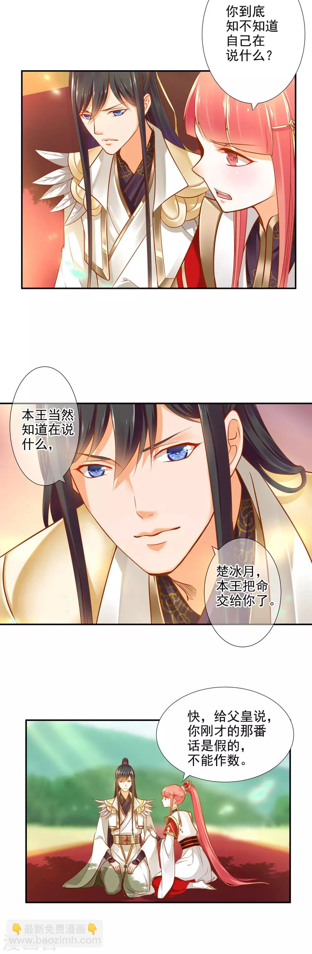 🍶穿越王妃要升级 第31话 赌你的心 第5页