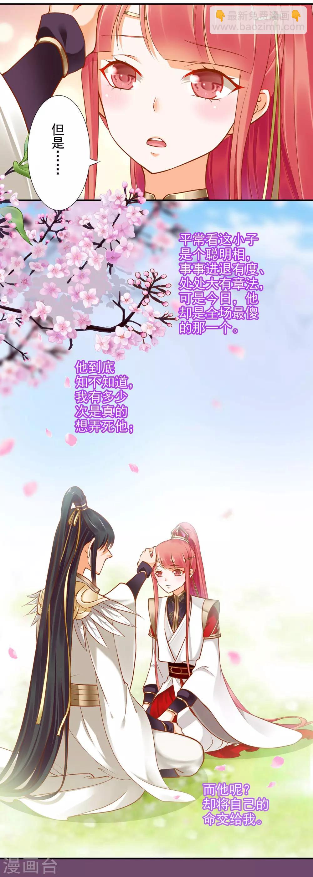 🍶穿越王妃要升级 第31话 赌你的心 第7页