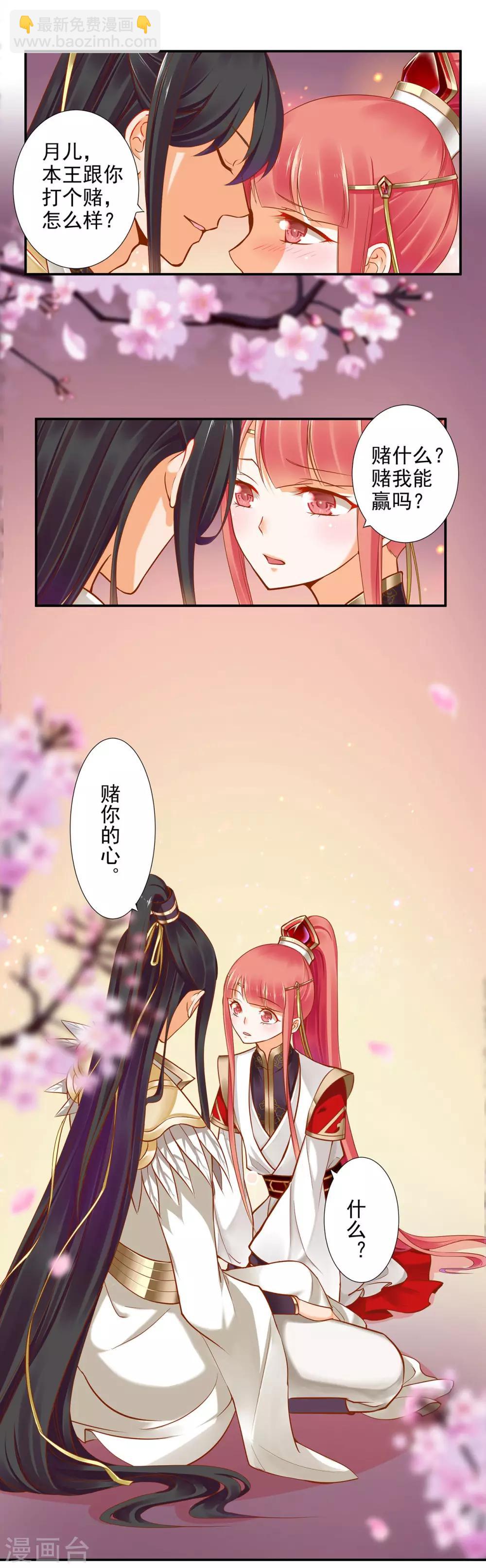 🍶穿越王妃要升级 第31话 赌你的心 第8页