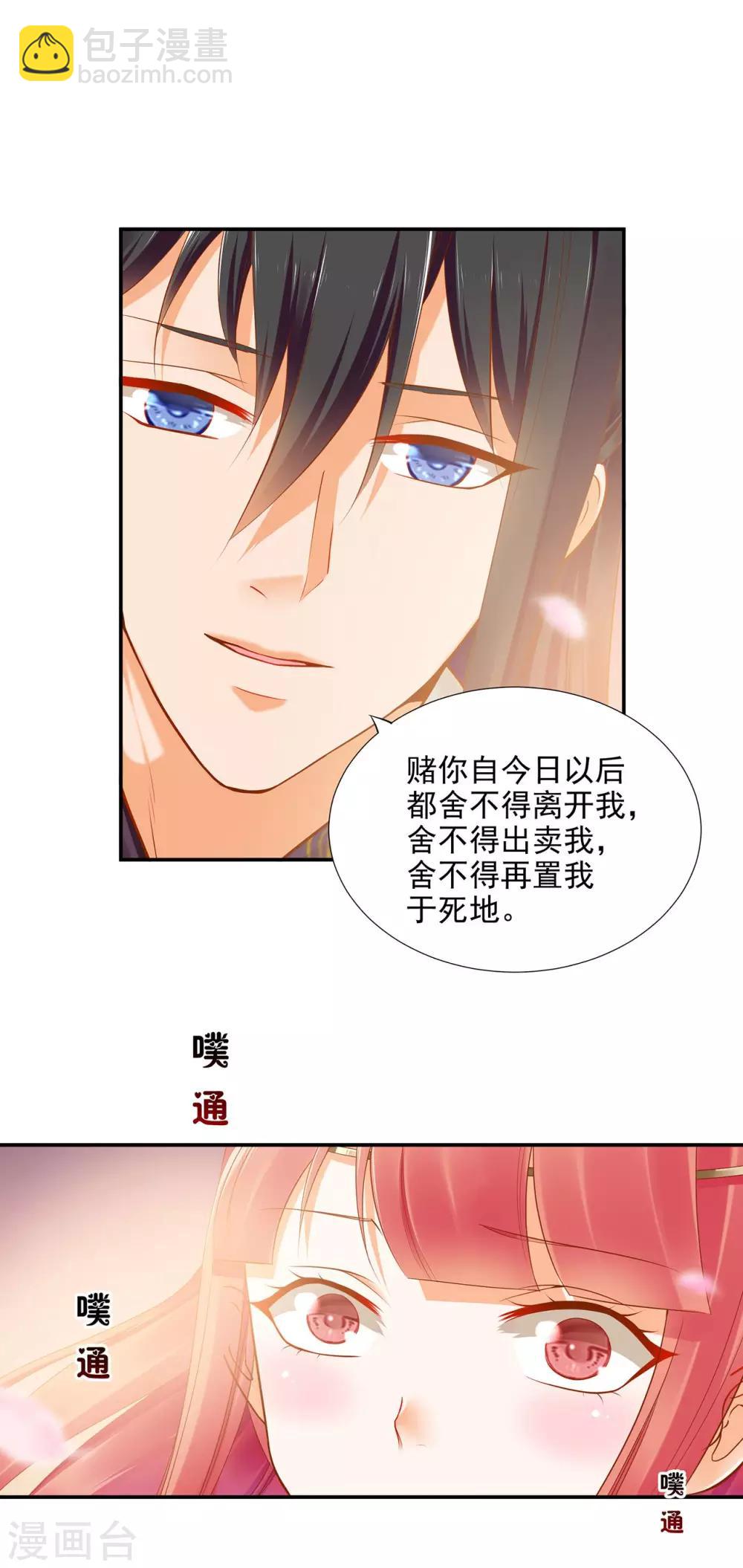 🍶穿越王妃要升级 第31话 赌你的心 第9页