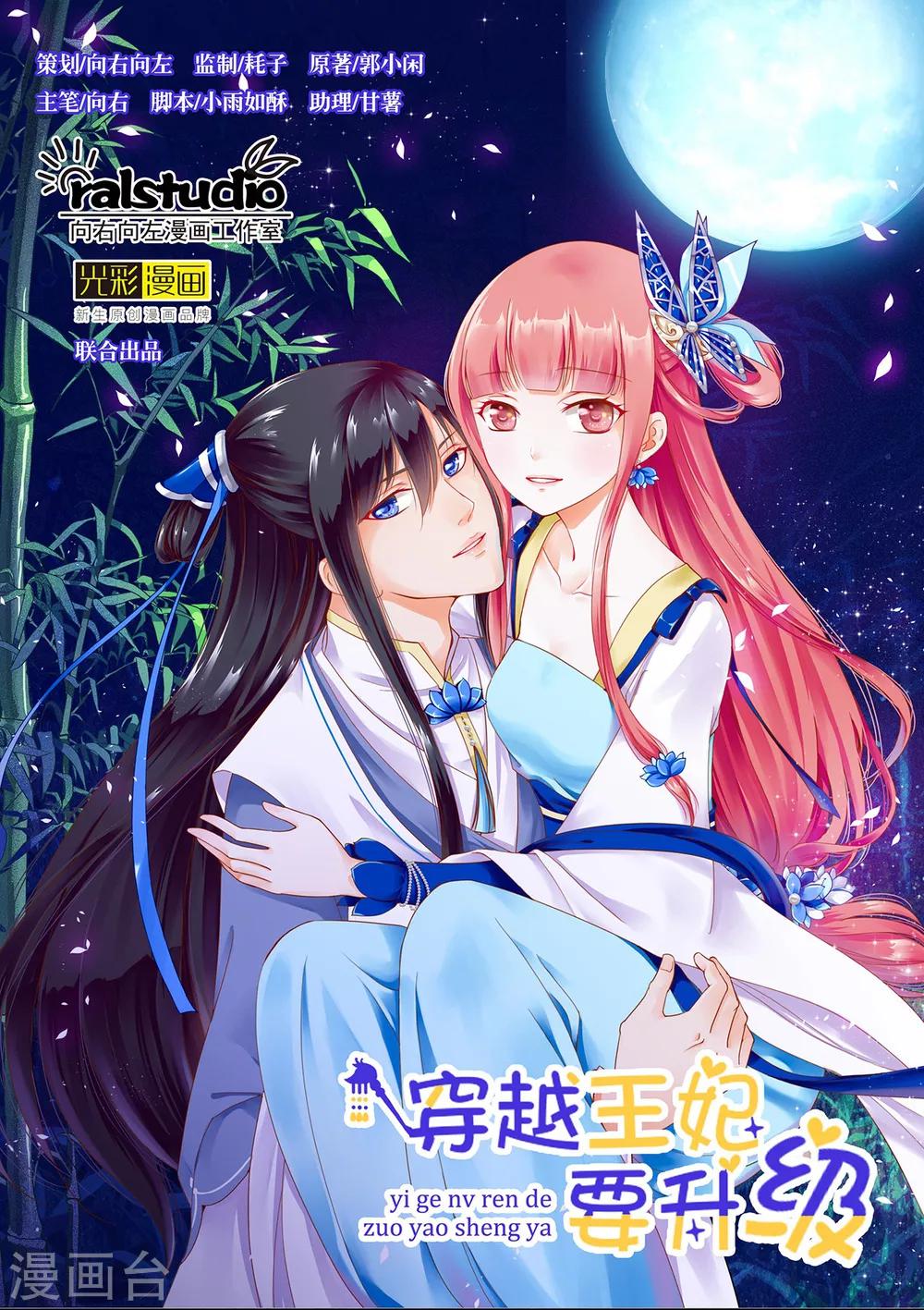 🍶穿越王妃要升级 第33话 干翻你！ 第1页