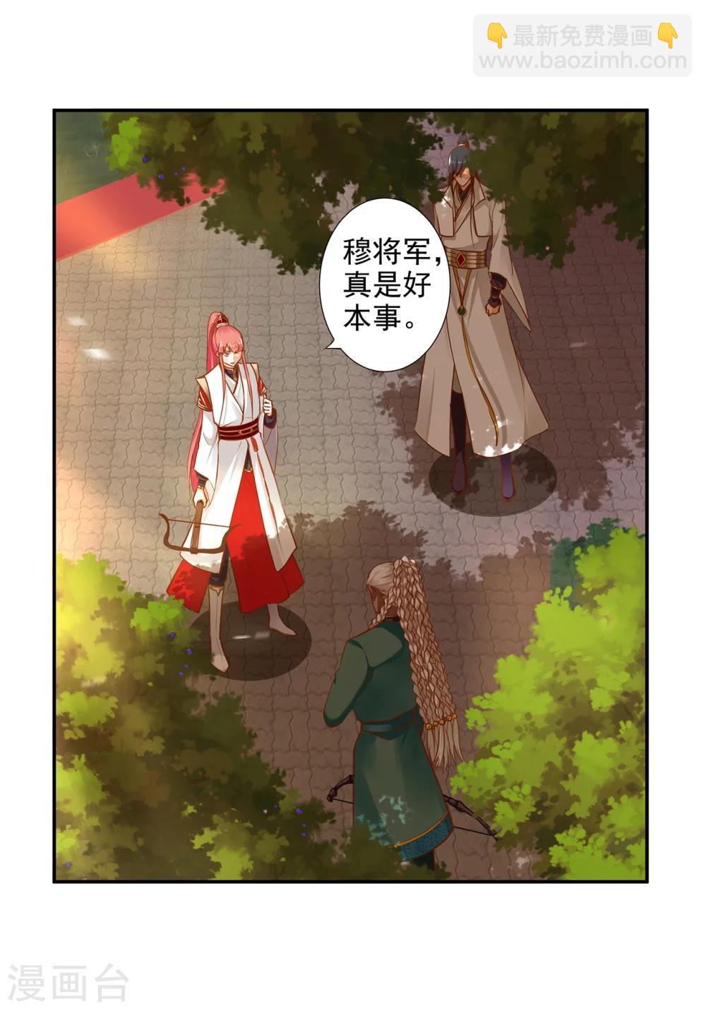 🍶穿越王妃要升级 第33话 干翻你！ 第12页