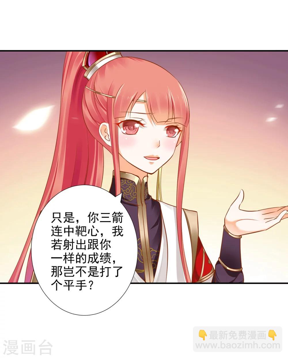 🍶穿越王妃要升级 第33话 干翻你！ 第13页