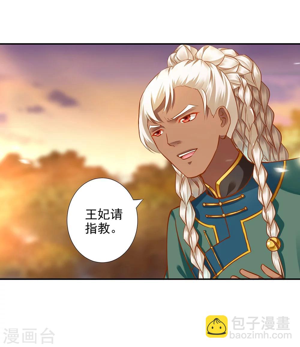 🍶穿越王妃要升级 第33话 干翻你！ 第14页