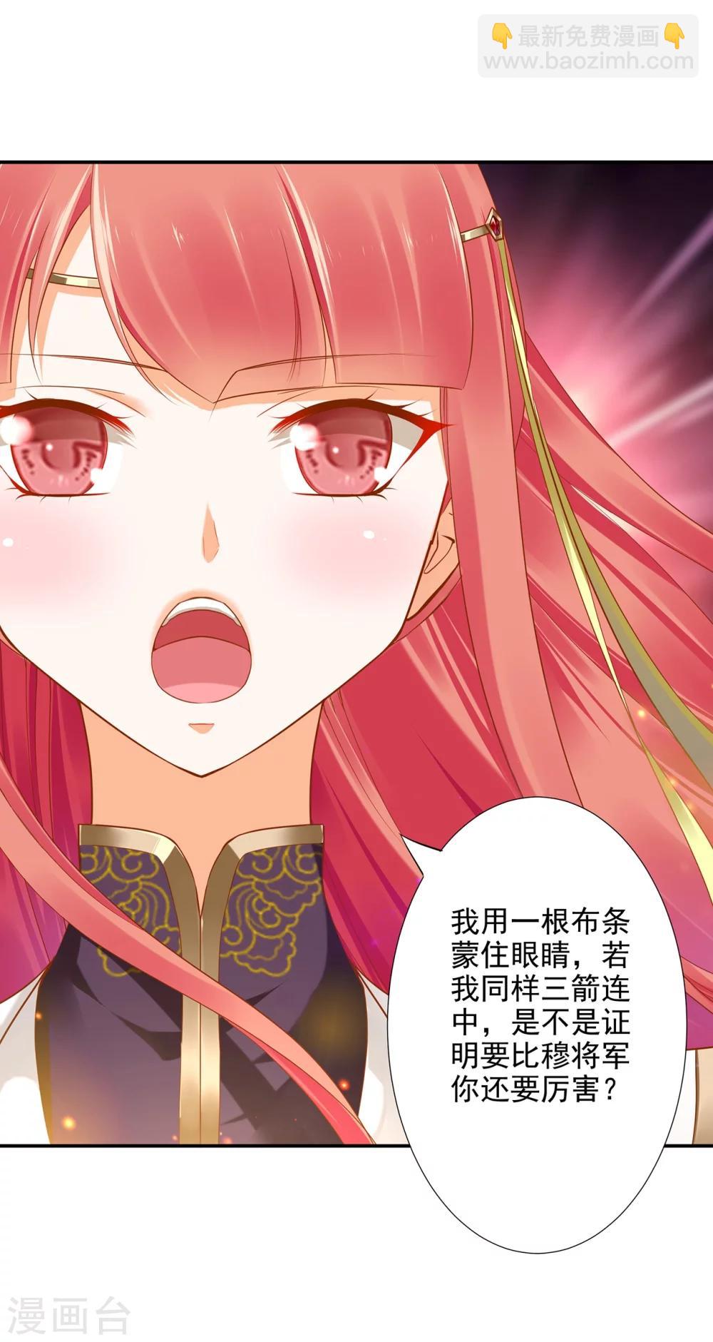 🍶穿越王妃要升级 第33话 干翻你！ 第15页