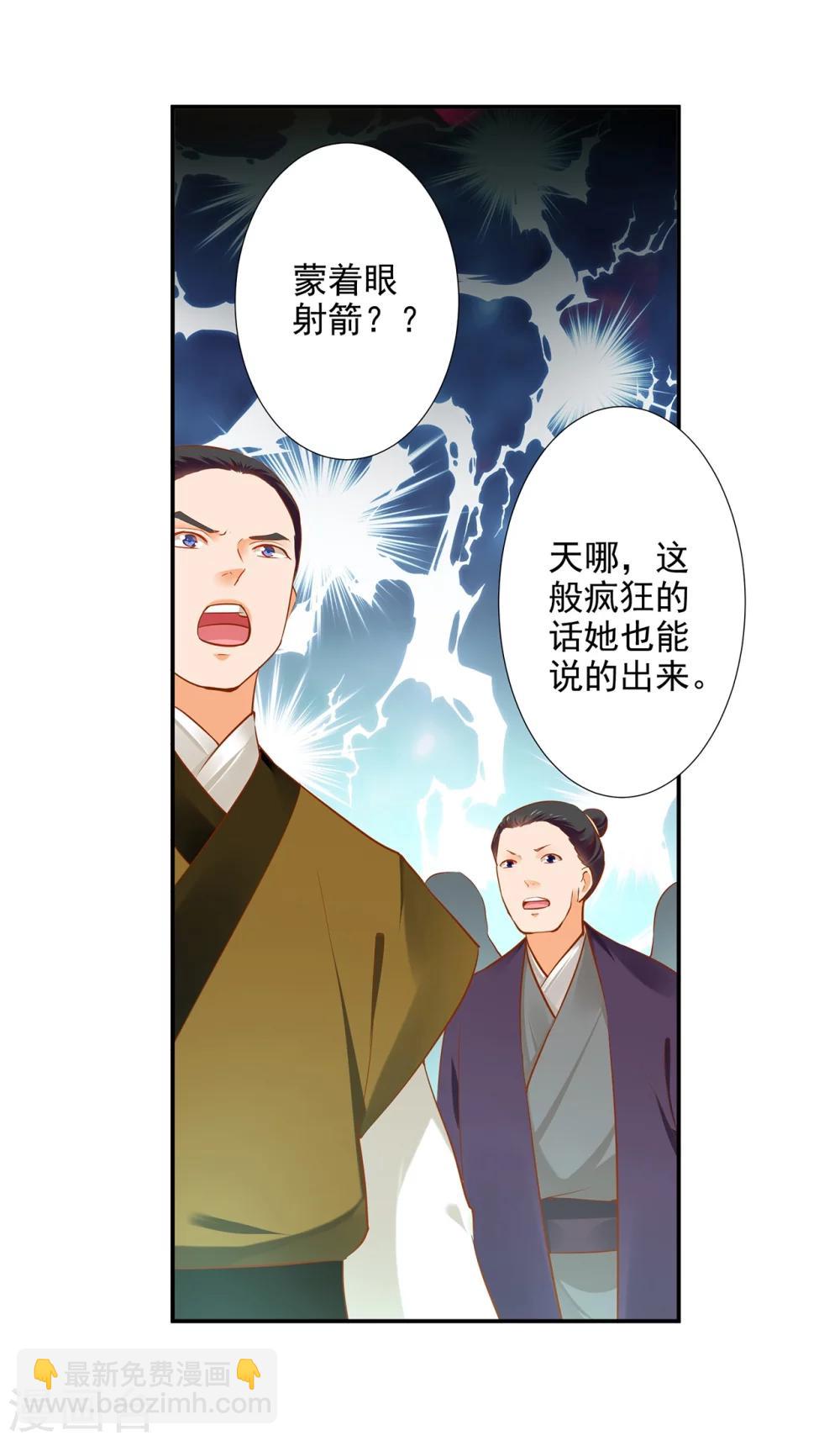 🍶穿越王妃要升级 第33话 干翻你！ 第16页