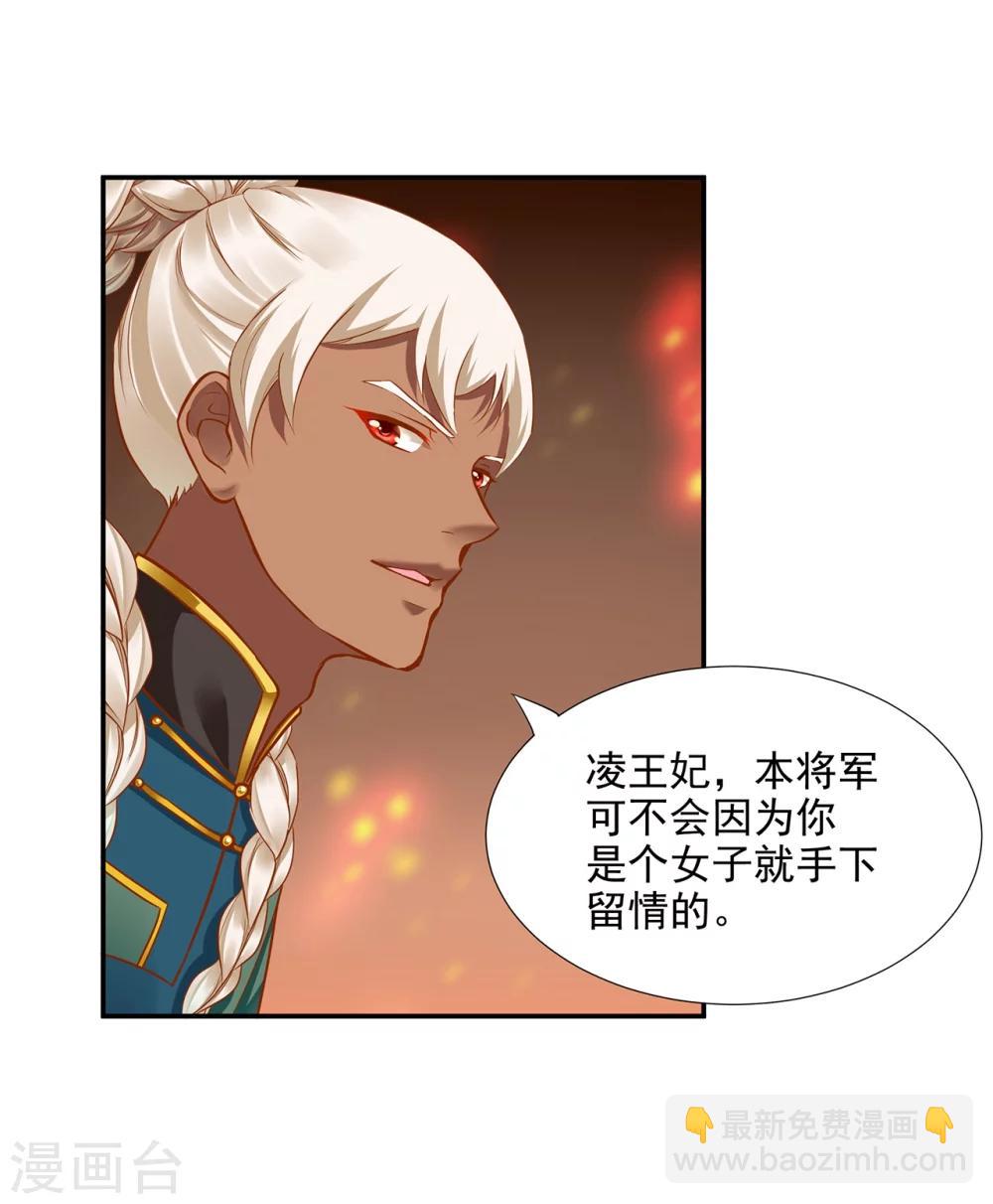 🍶穿越王妃要升级 第33话 干翻你！ 第3页