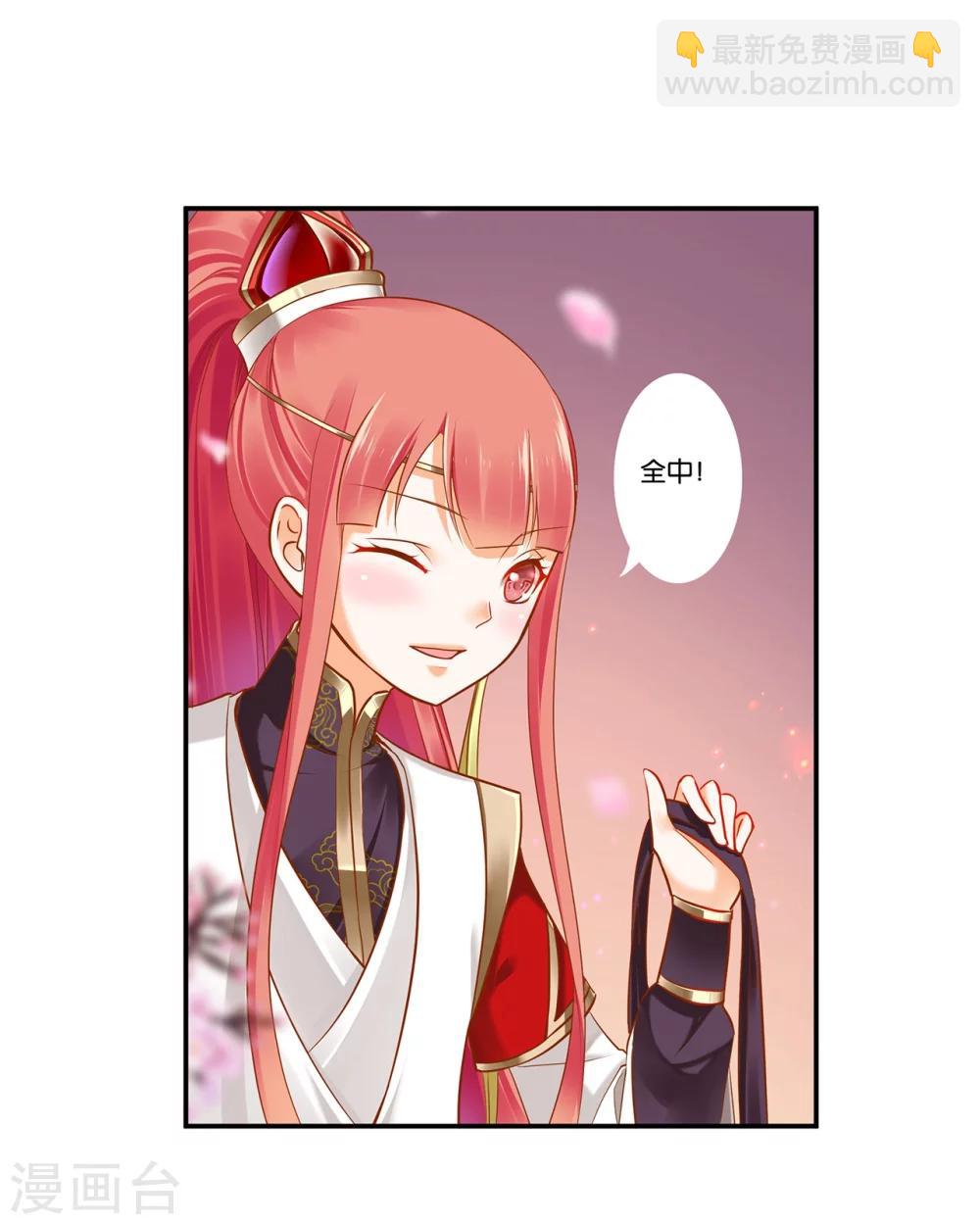 🍶穿越王妃要升级 第33话 干翻你！ 第31页