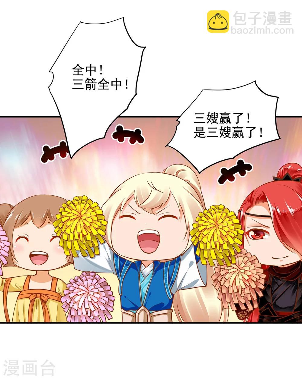 🍶穿越王妃要升级 第33话 干翻你！ 第33页