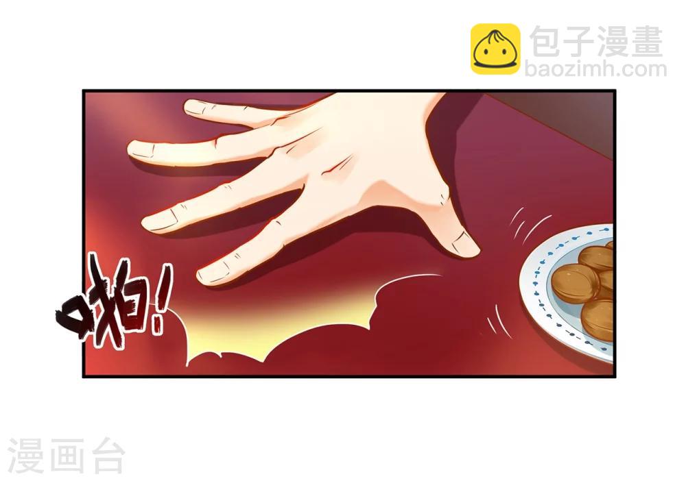 🍶穿越王妃要升级 第33话 干翻你！ 第35页