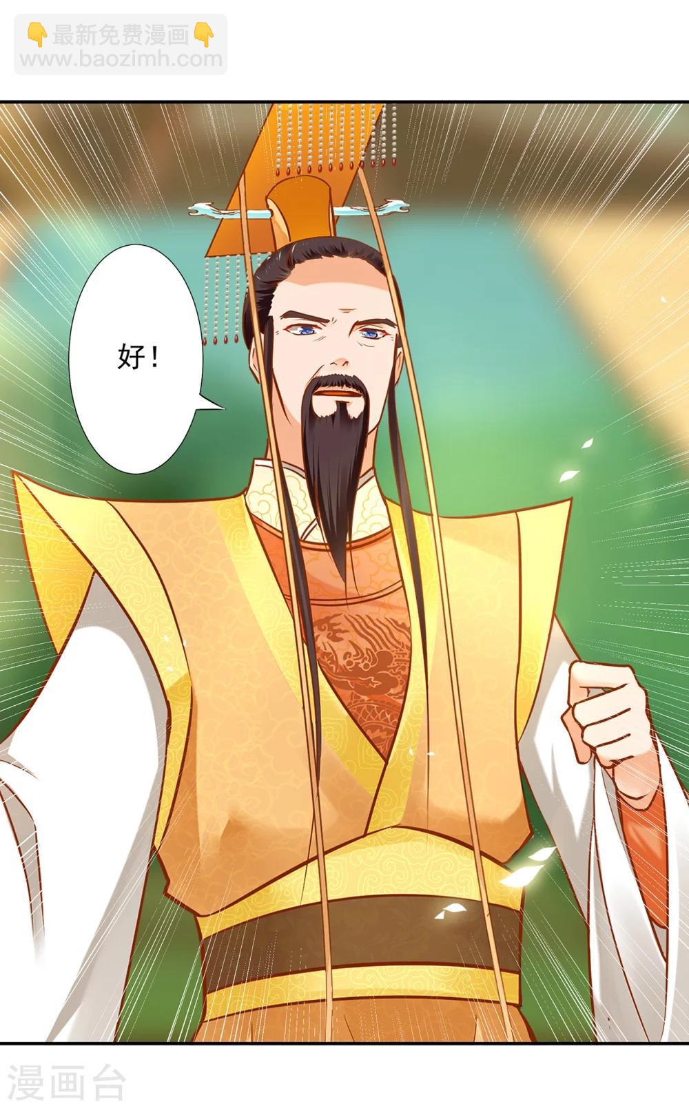 🍶穿越王妃要升级 第33话 干翻你！ 第36页