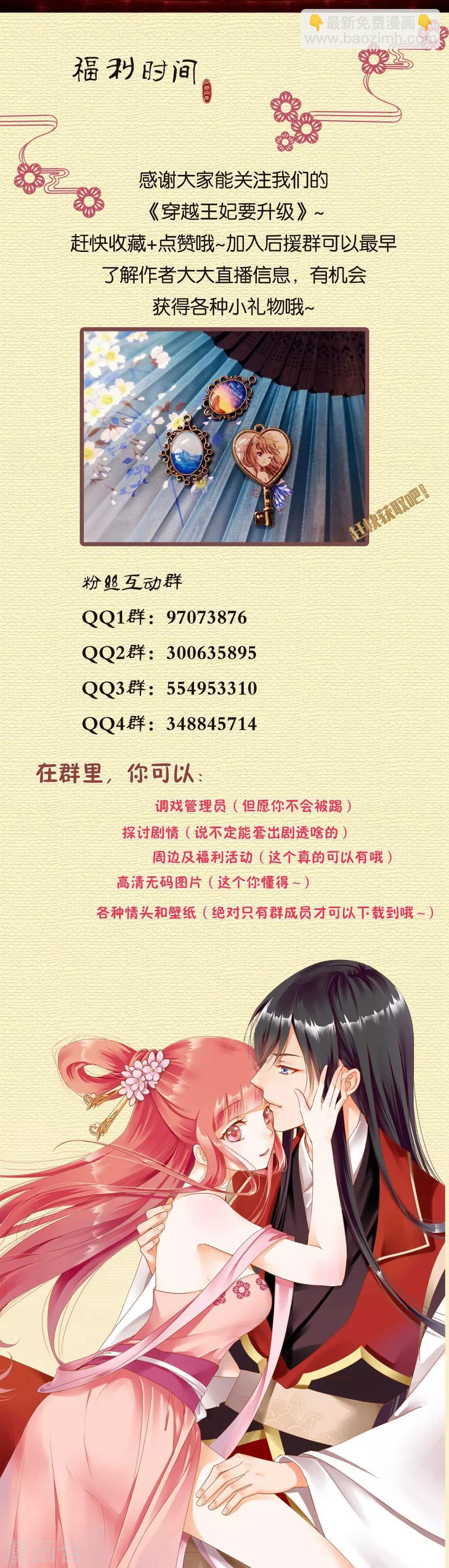 🍶穿越王妃要升级 第33话 干翻你！ 第38页