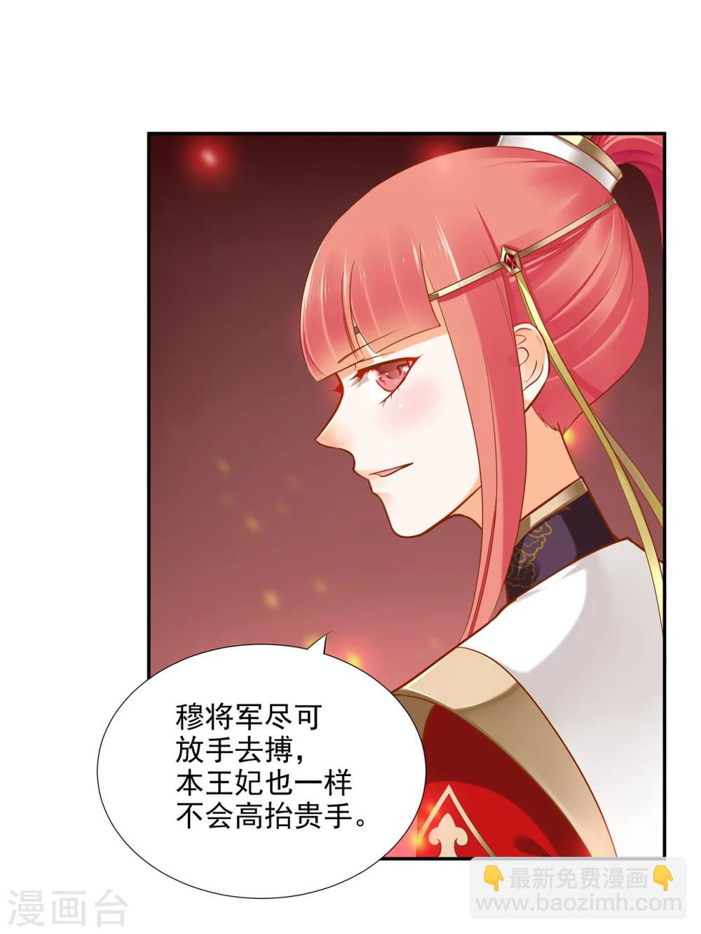 🍶穿越王妃要升级 第33话 干翻你！ 第4页