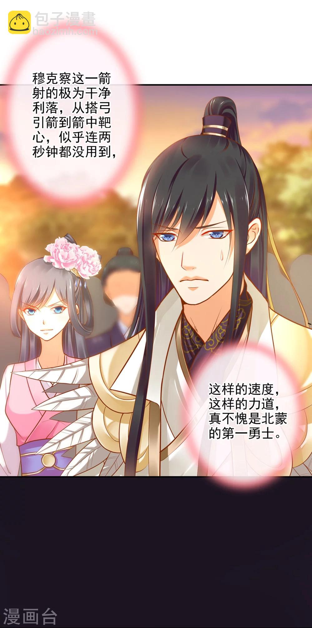 🍶穿越王妃要升级 第33话 干翻你！ 第7页