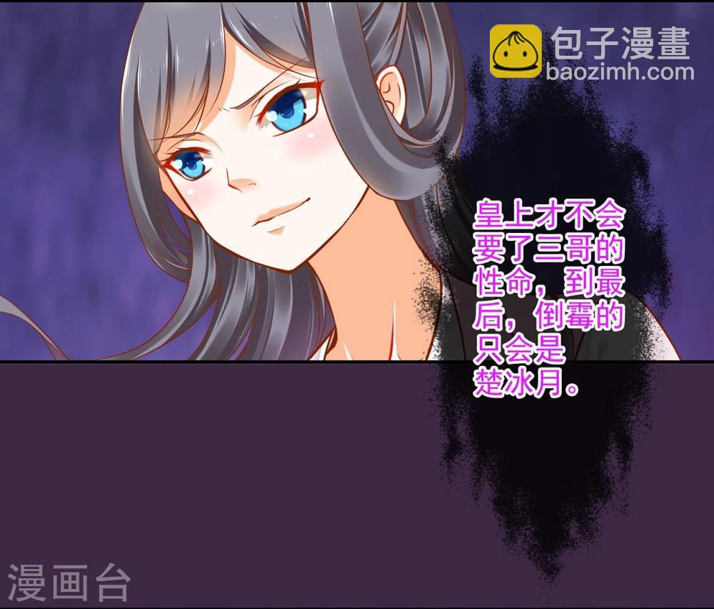 🍶穿越王妃要升级 第33话 干翻你！ 第8页