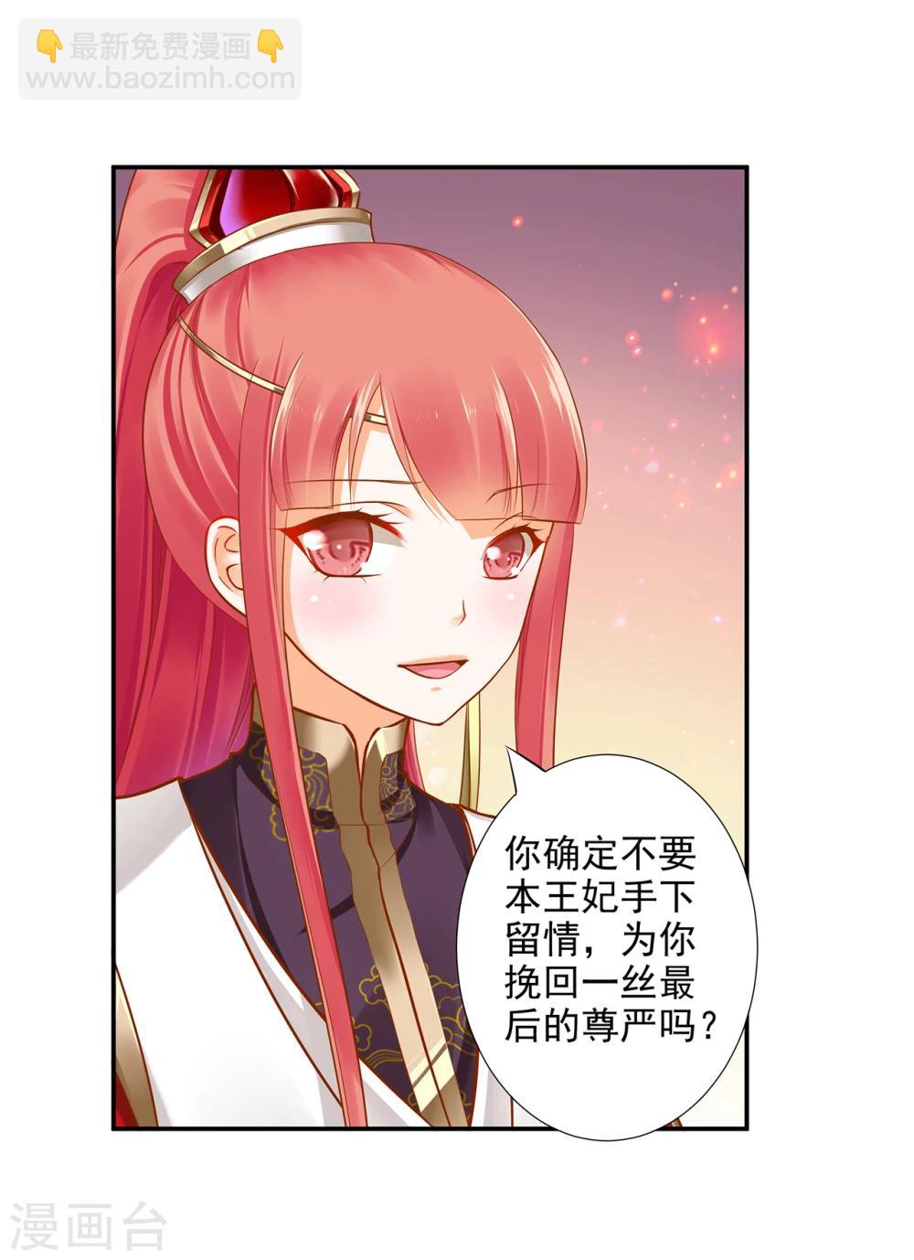 🍶穿越王妃要升级 第35话 就是要欺负他 第12页