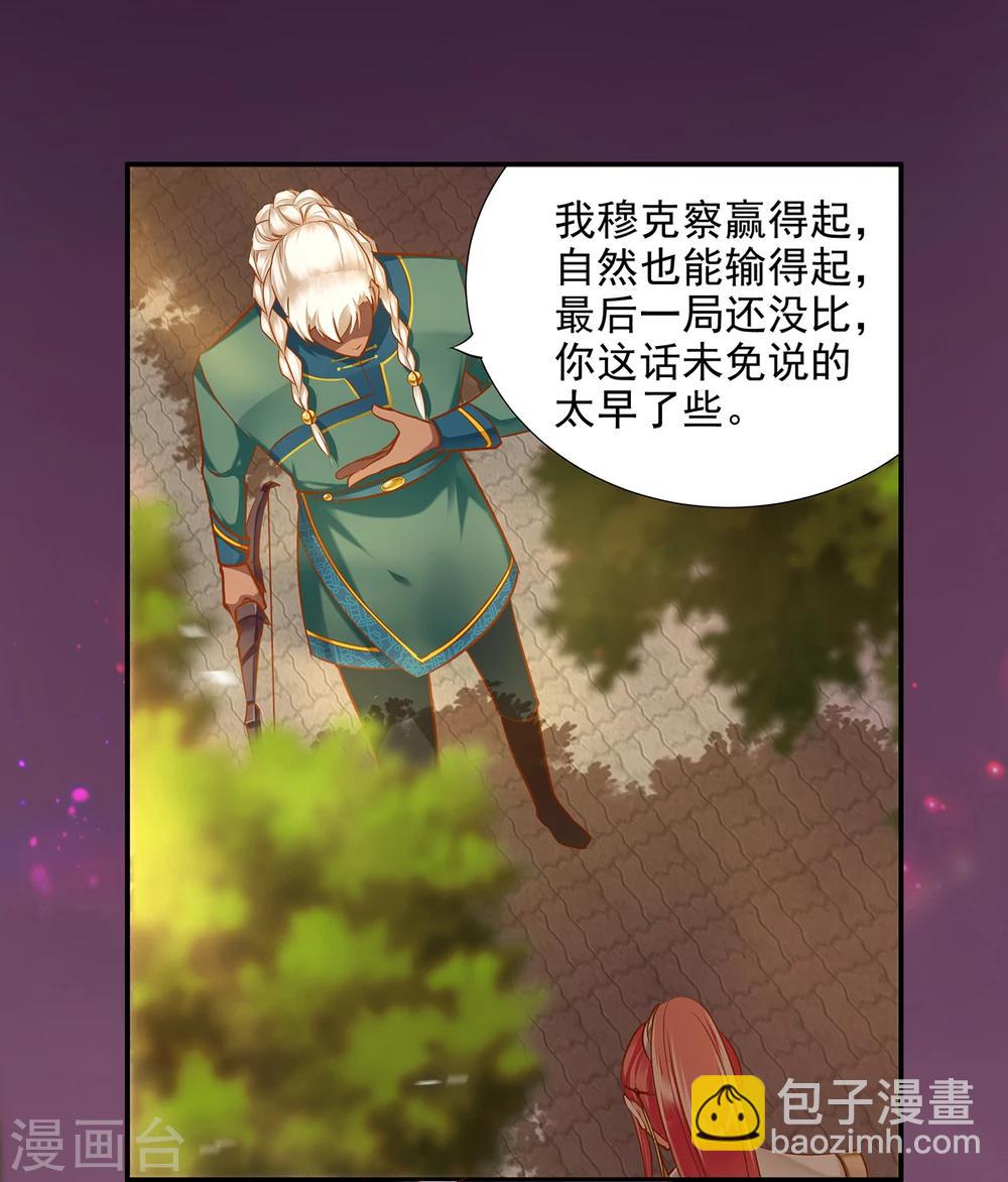 🍶穿越王妃要升级 第35话 就是要欺负他 第14页