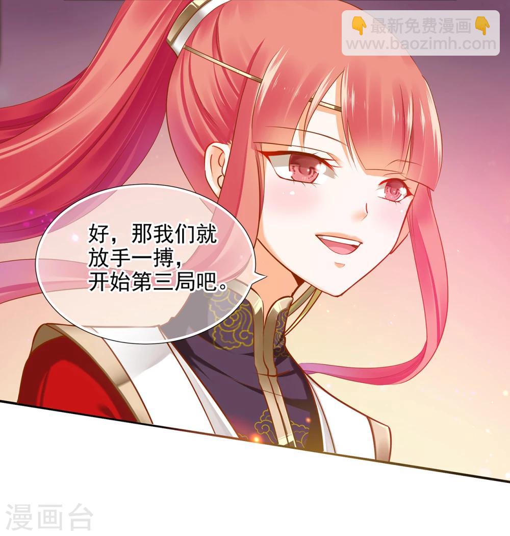 🍶穿越王妃要升级 第35话 就是要欺负他 第15页