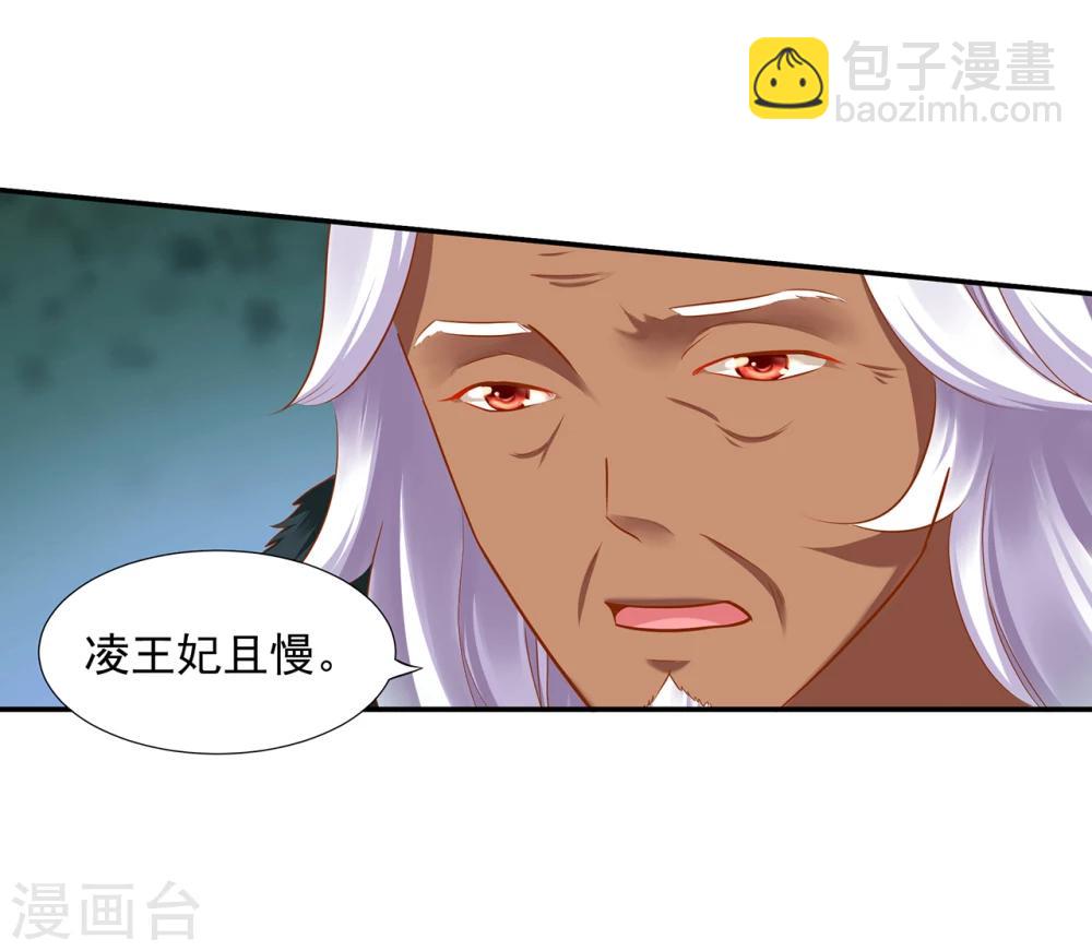 🍶穿越王妃要升级 第35话 就是要欺负他 第16页