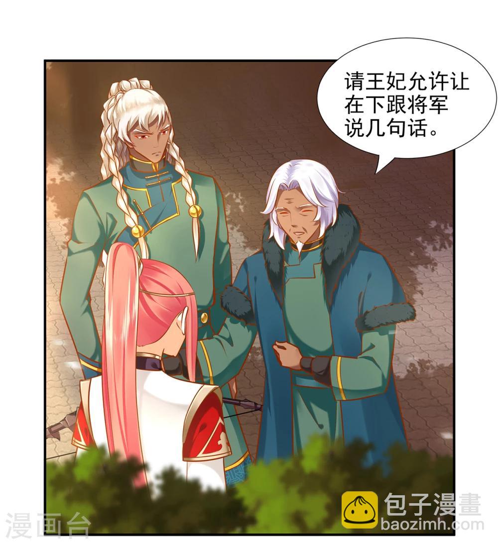 🍶穿越王妃要升级 第35话 就是要欺负他 第17页