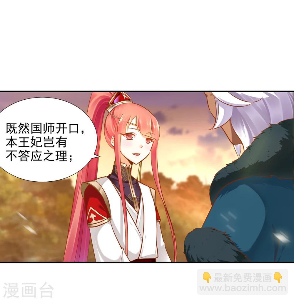 🍶穿越王妃要升级 第35话 就是要欺负他 第18页