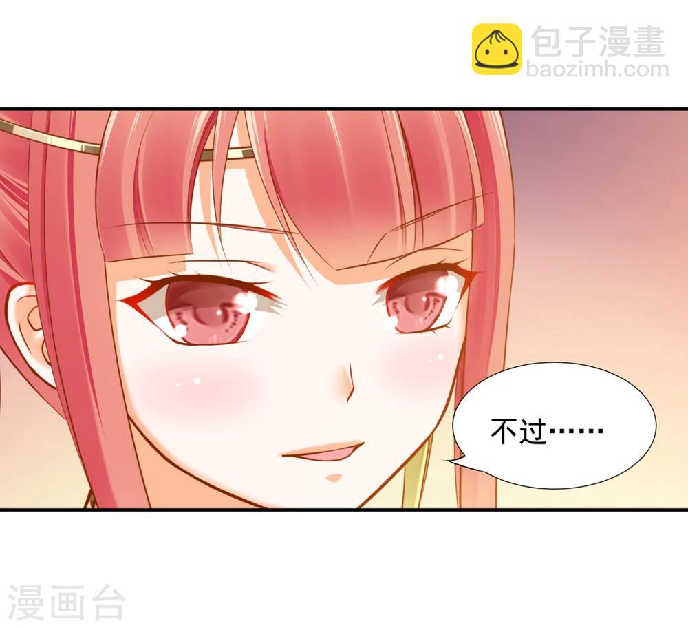 🍶穿越王妃要升级 第35话 就是要欺负他 第19页