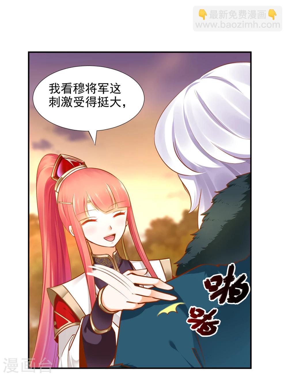 🍶穿越王妃要升级 第35话 就是要欺负他 第20页