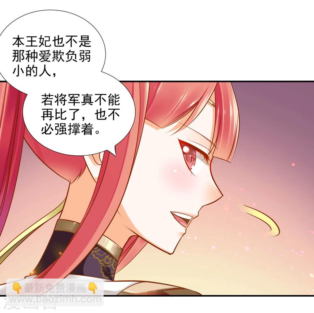 🍶穿越王妃要升级 第35话 就是要欺负他 第21页