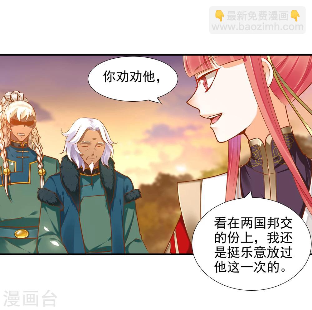 🍶穿越王妃要升级 第35话 就是要欺负他 第22页