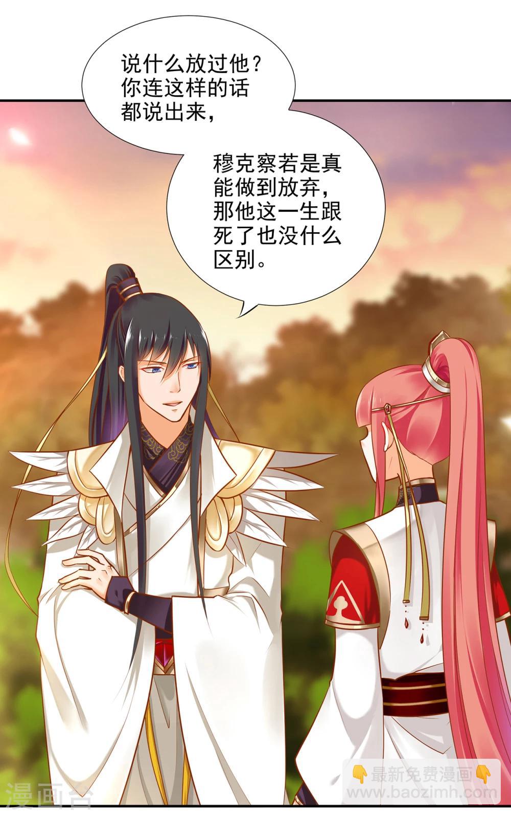 🍶穿越王妃要升级 第35话 就是要欺负他 第24页