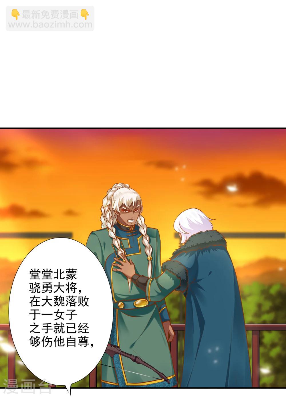 🍶穿越王妃要升级 第35话 就是要欺负他 第25页