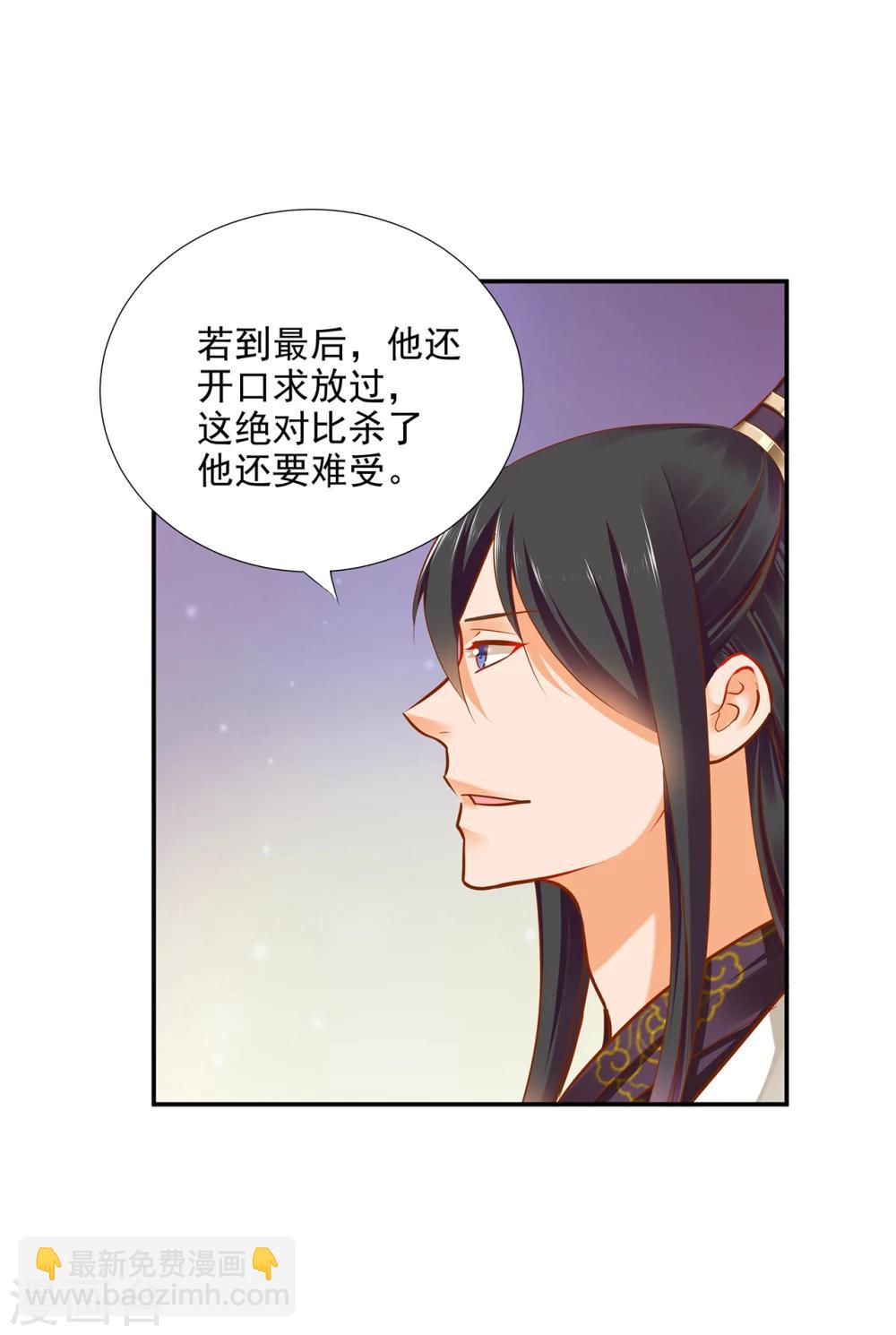 🍶穿越王妃要升级 第35话 就是要欺负他 第26页