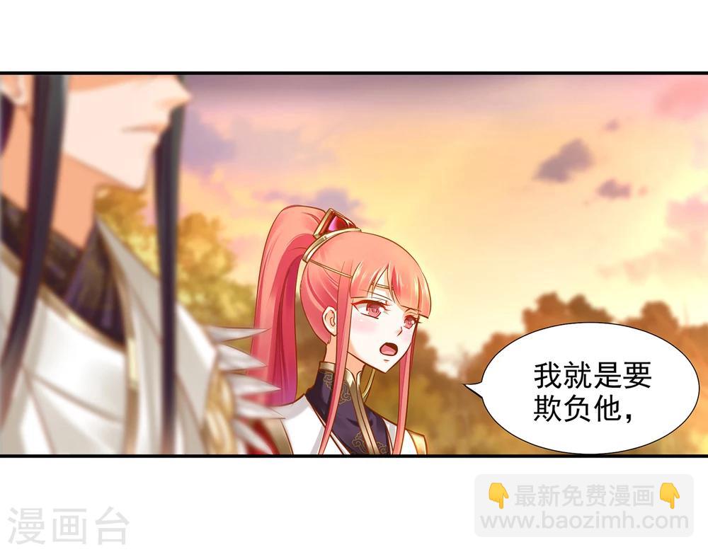 🍶穿越王妃要升级 第35话 就是要欺负他 第27页