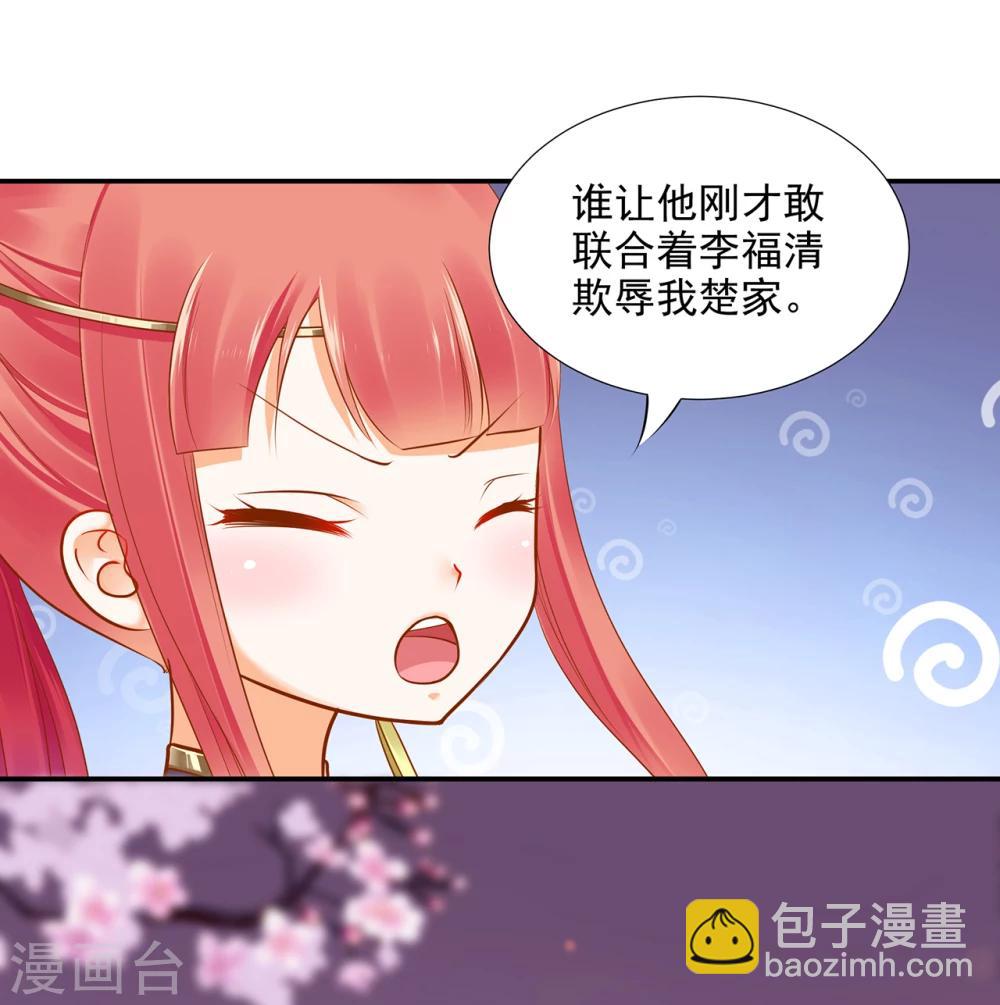 🍶穿越王妃要升级 第35话 就是要欺负他 第28页
