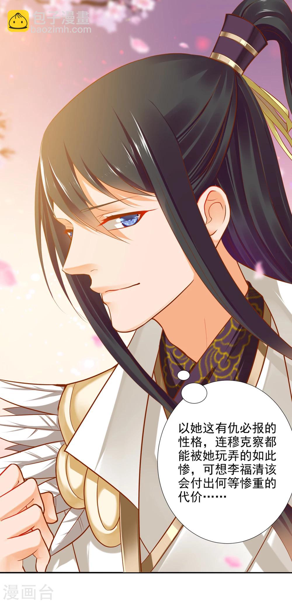 🍶穿越王妃要升级 第35话 就是要欺负他 第30页
