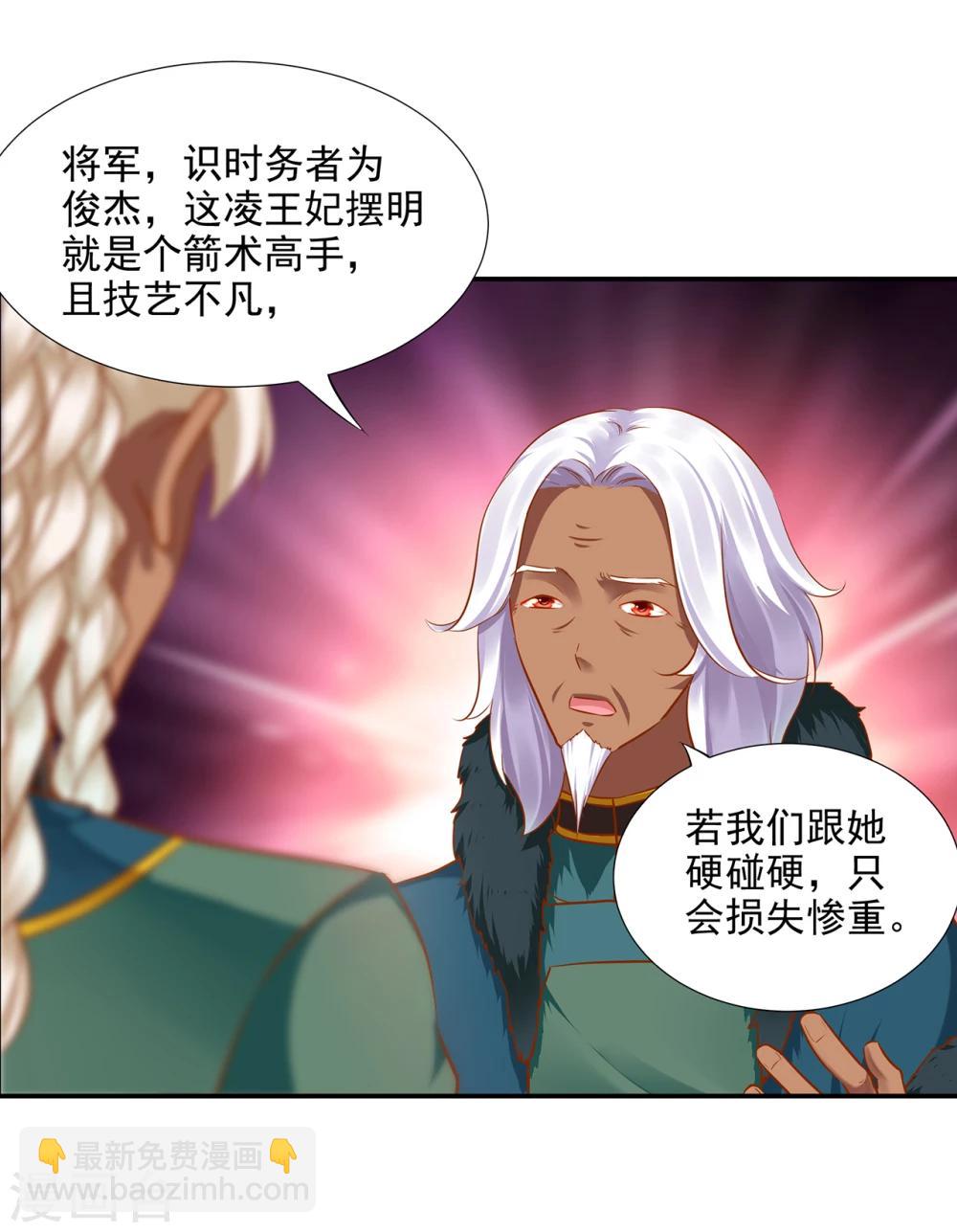 🍶穿越王妃要升级 第35话 就是要欺负他 第31页