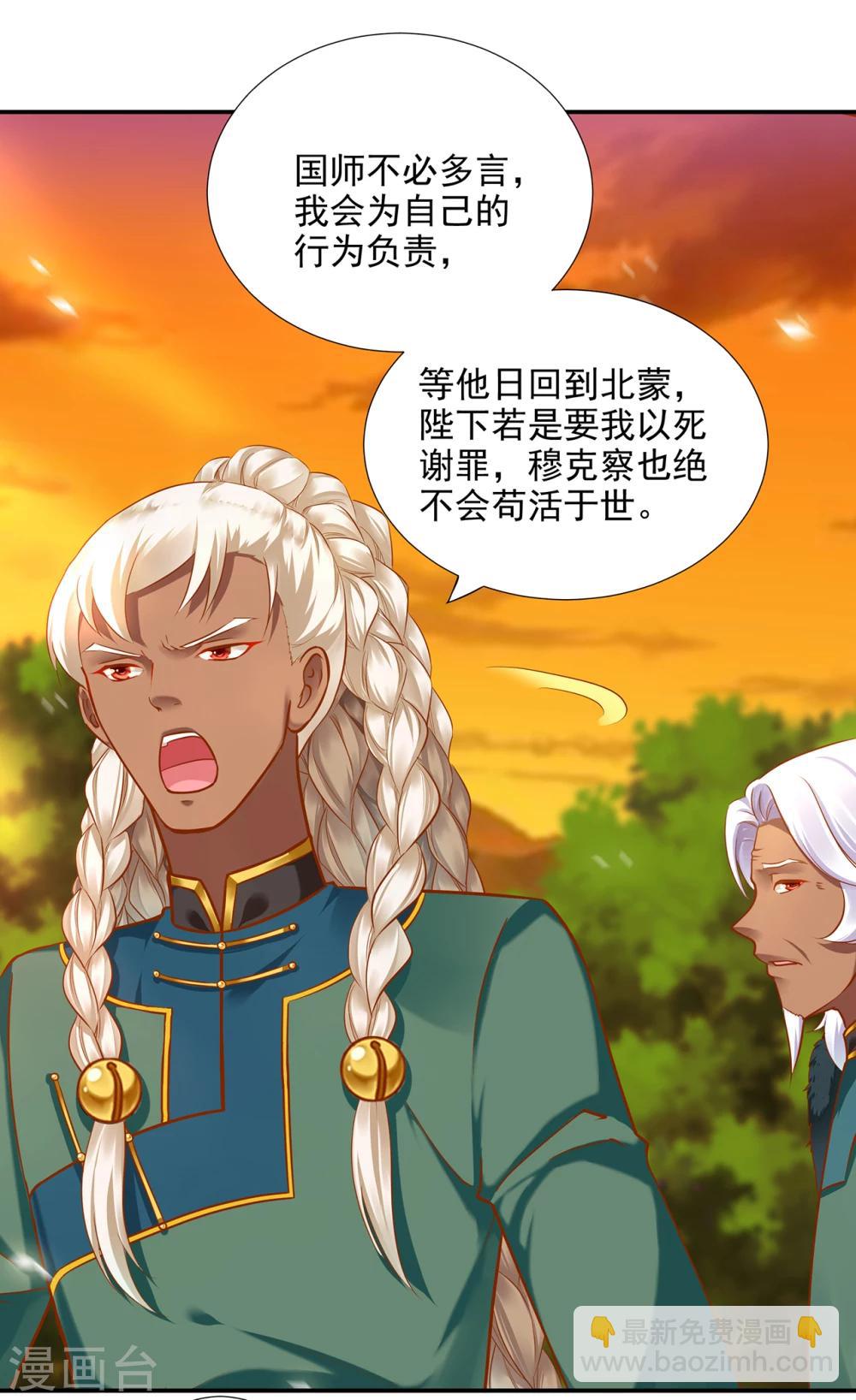 🍶穿越王妃要升级 第35话 就是要欺负他 第32页