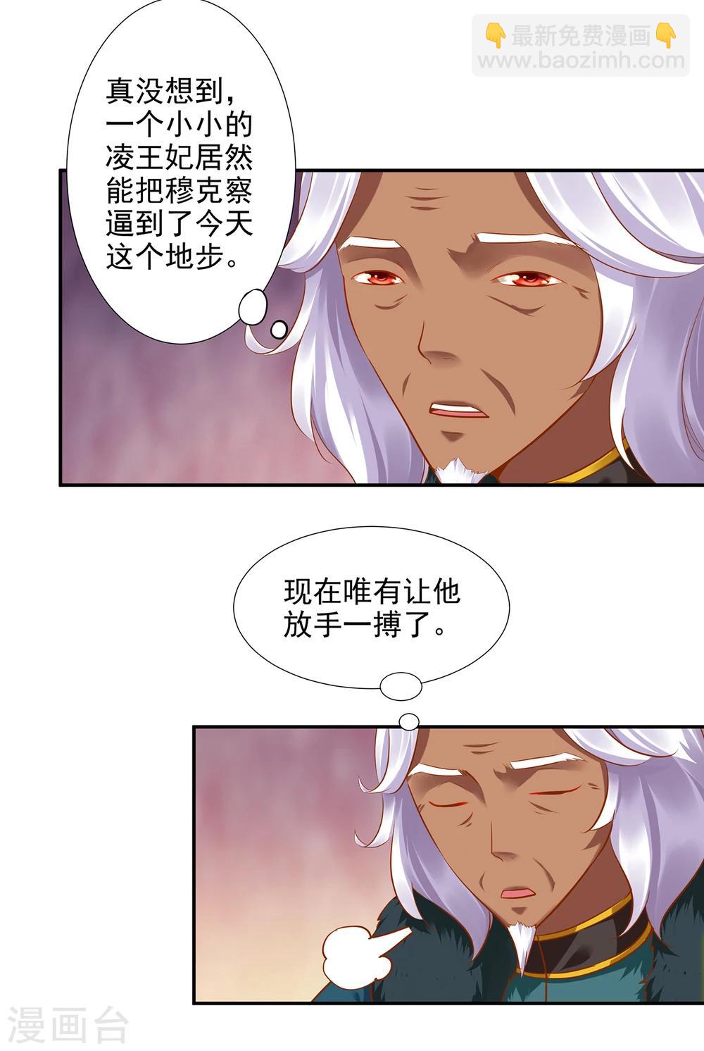 🍶穿越王妃要升级 第35话 就是要欺负他 第33页