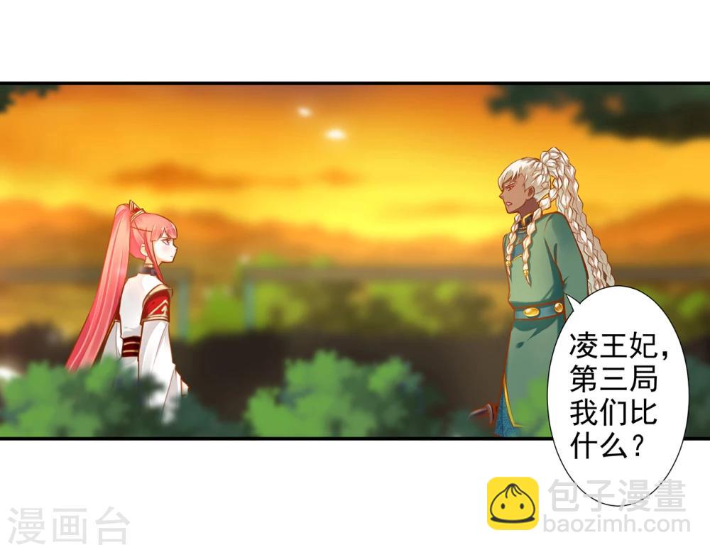🍶穿越王妃要升级 第35话 就是要欺负他 第35页
