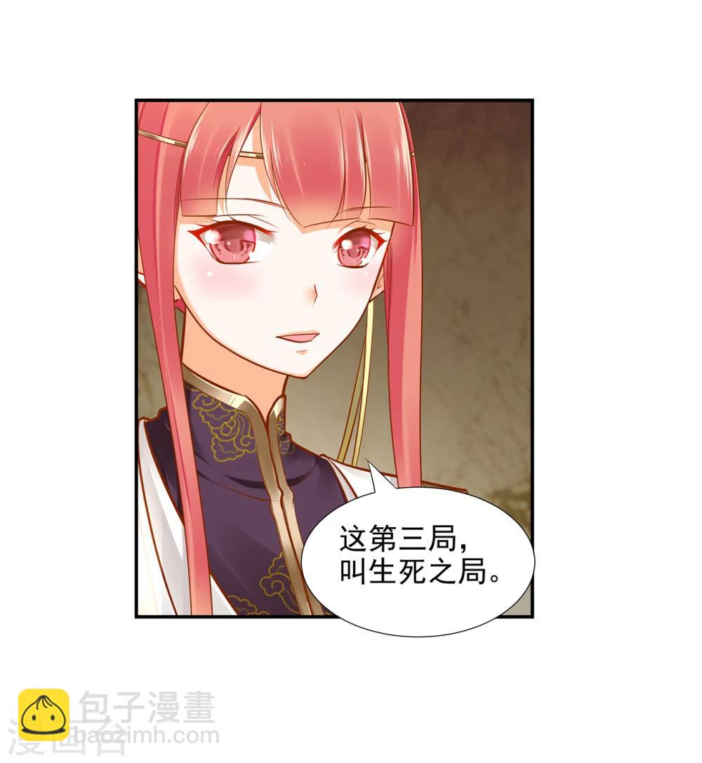 🍶穿越王妃要升级 第35话 就是要欺负他 第36页