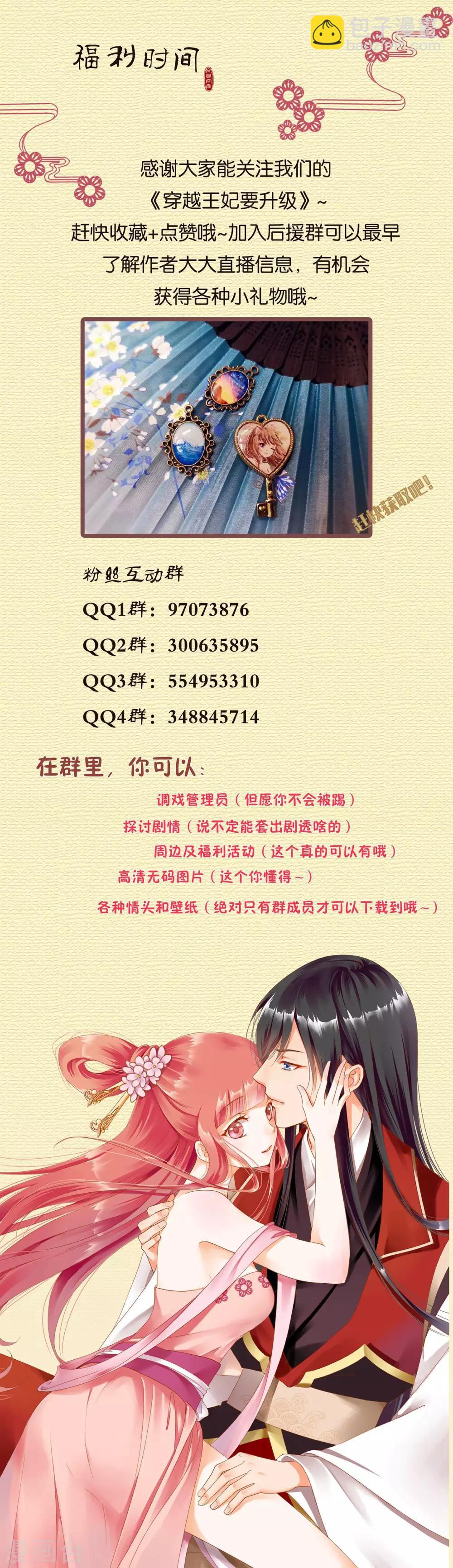 🍶穿越王妃要升级 第35话 就是要欺负他 第41页