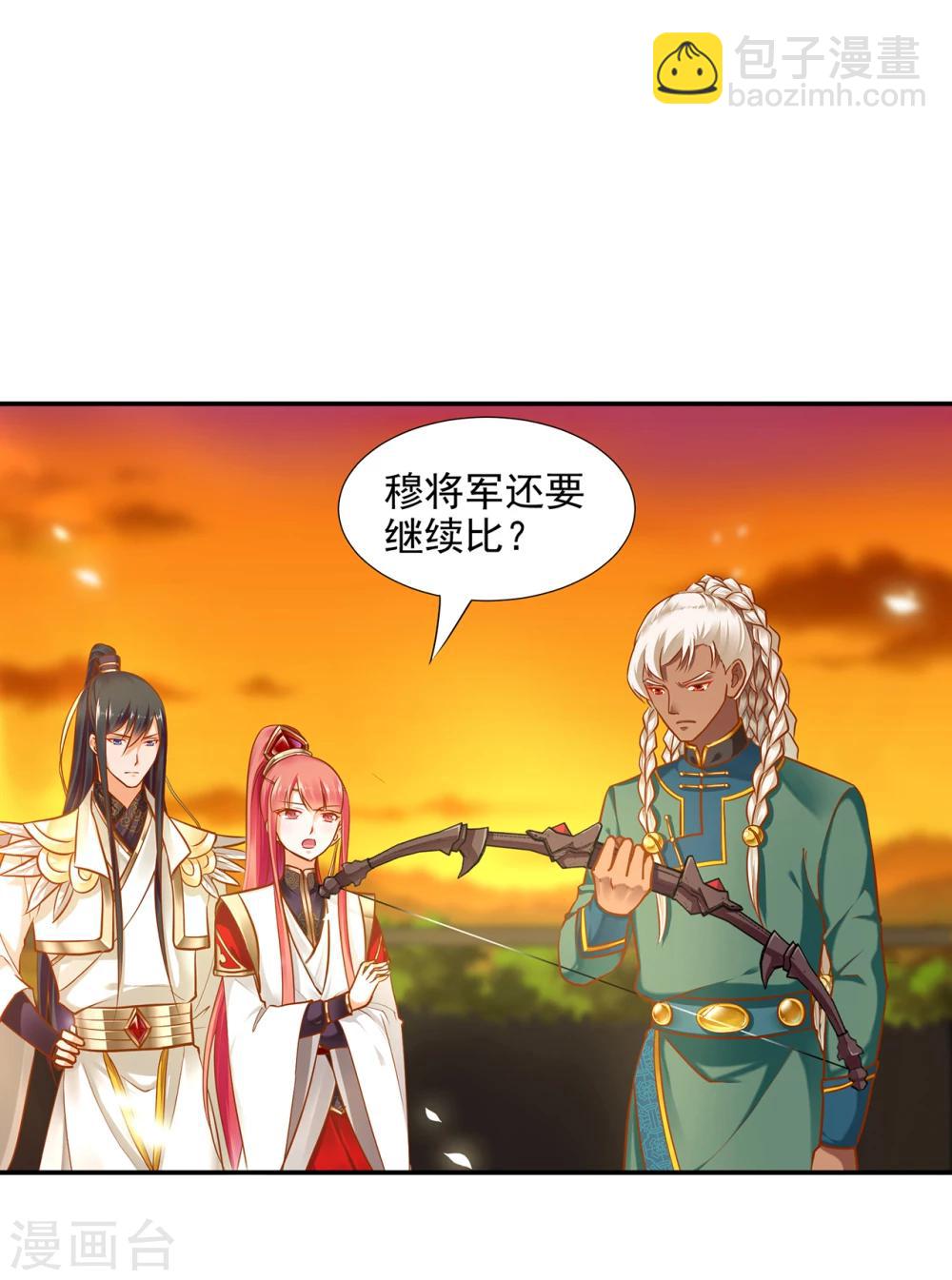 🍶穿越王妃要升级 第35话 就是要欺负他 第5页