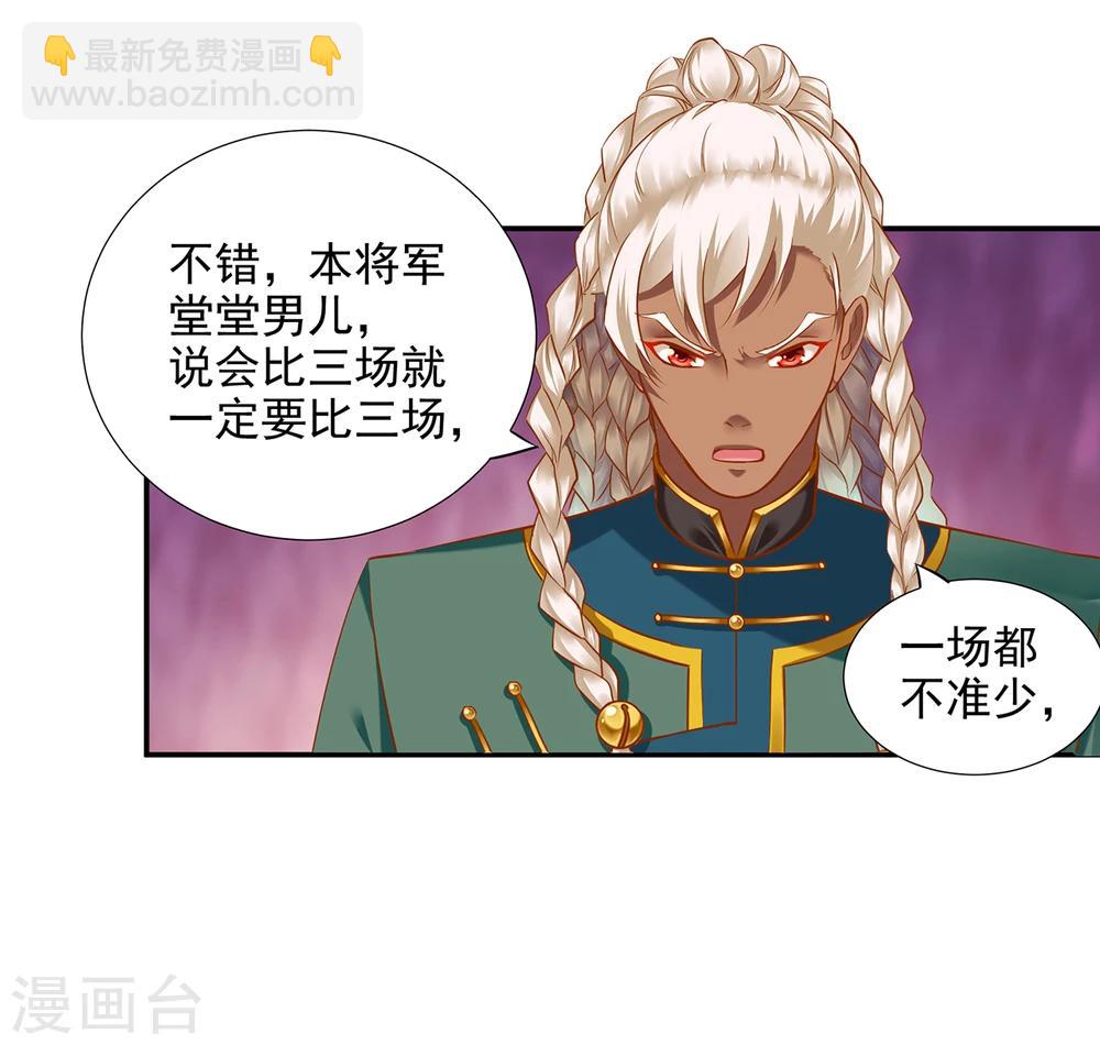 🍶穿越王妃要升级 第35话 就是要欺负他 第6页